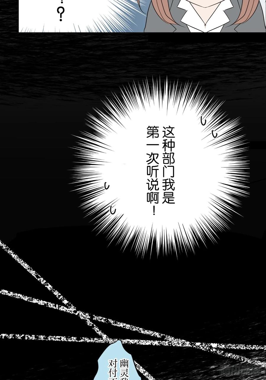 《和幽灵的同居生活》02 第23页