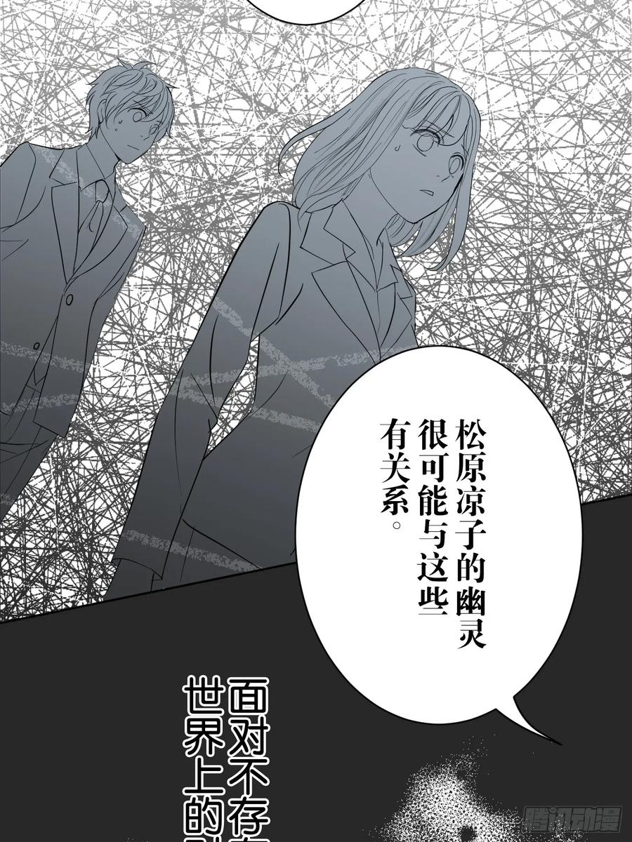 《和幽灵的同居生活》02 第63页