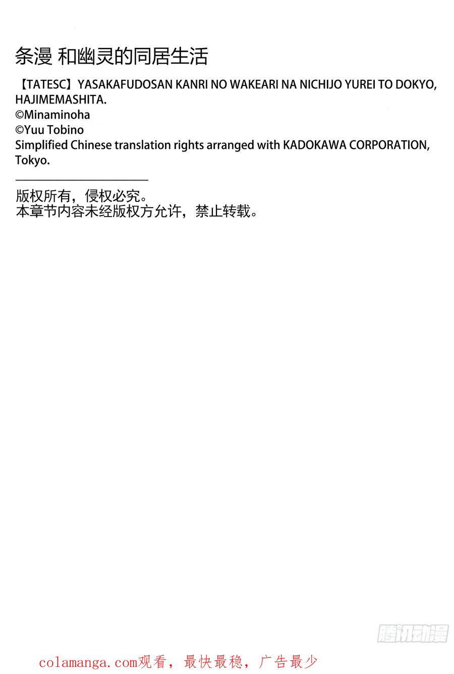 《和幽灵的同居生活》02 第80页