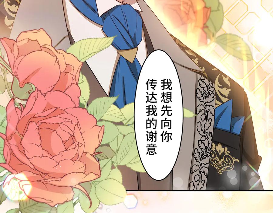 《退婚千金》第2话 第60页