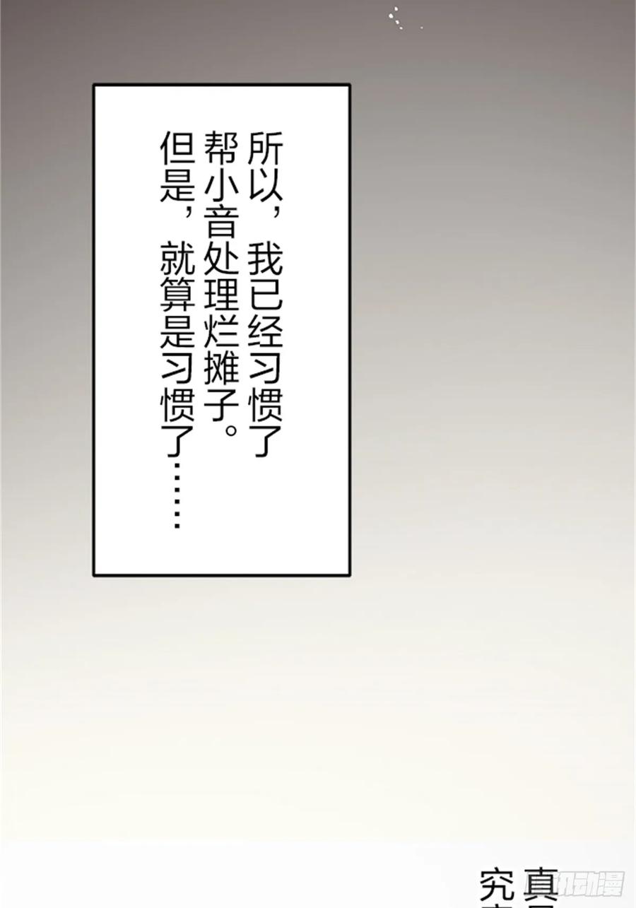 《双胞胎的替身婚姻》02 第47页