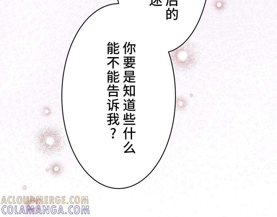 《退婚千金》第2话 第121页