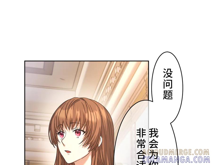《退婚千金》第2话 第81页