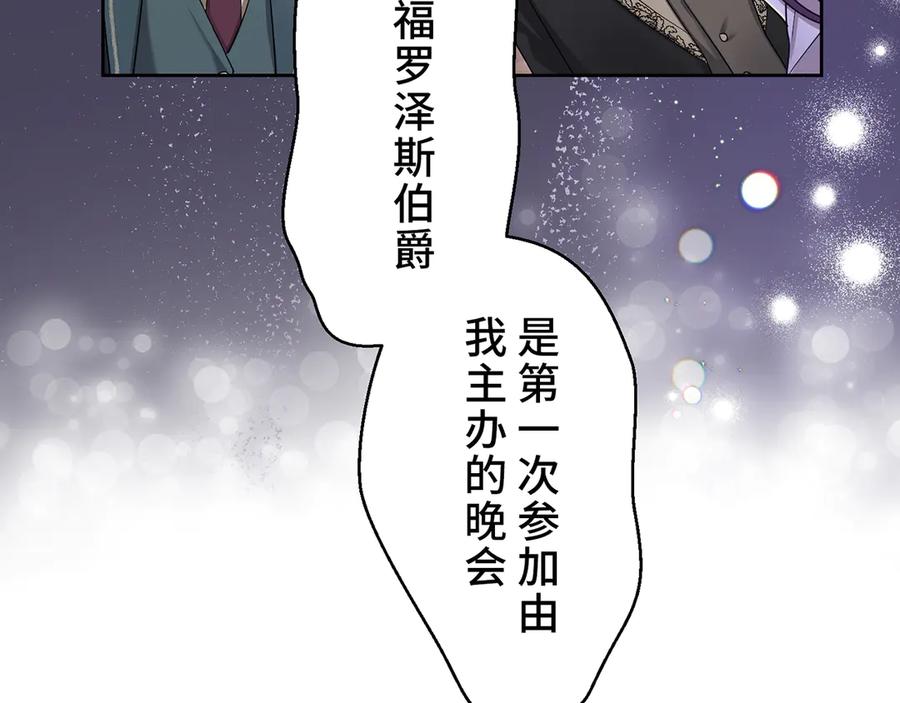 《退婚千金》第2话 第95页