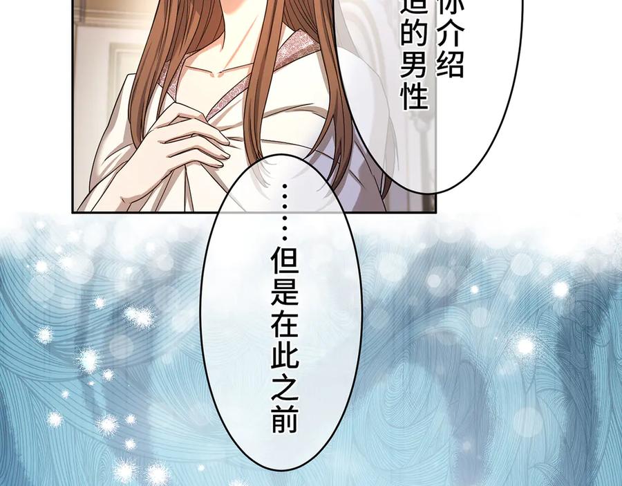 《退婚千金》第2话 第82页