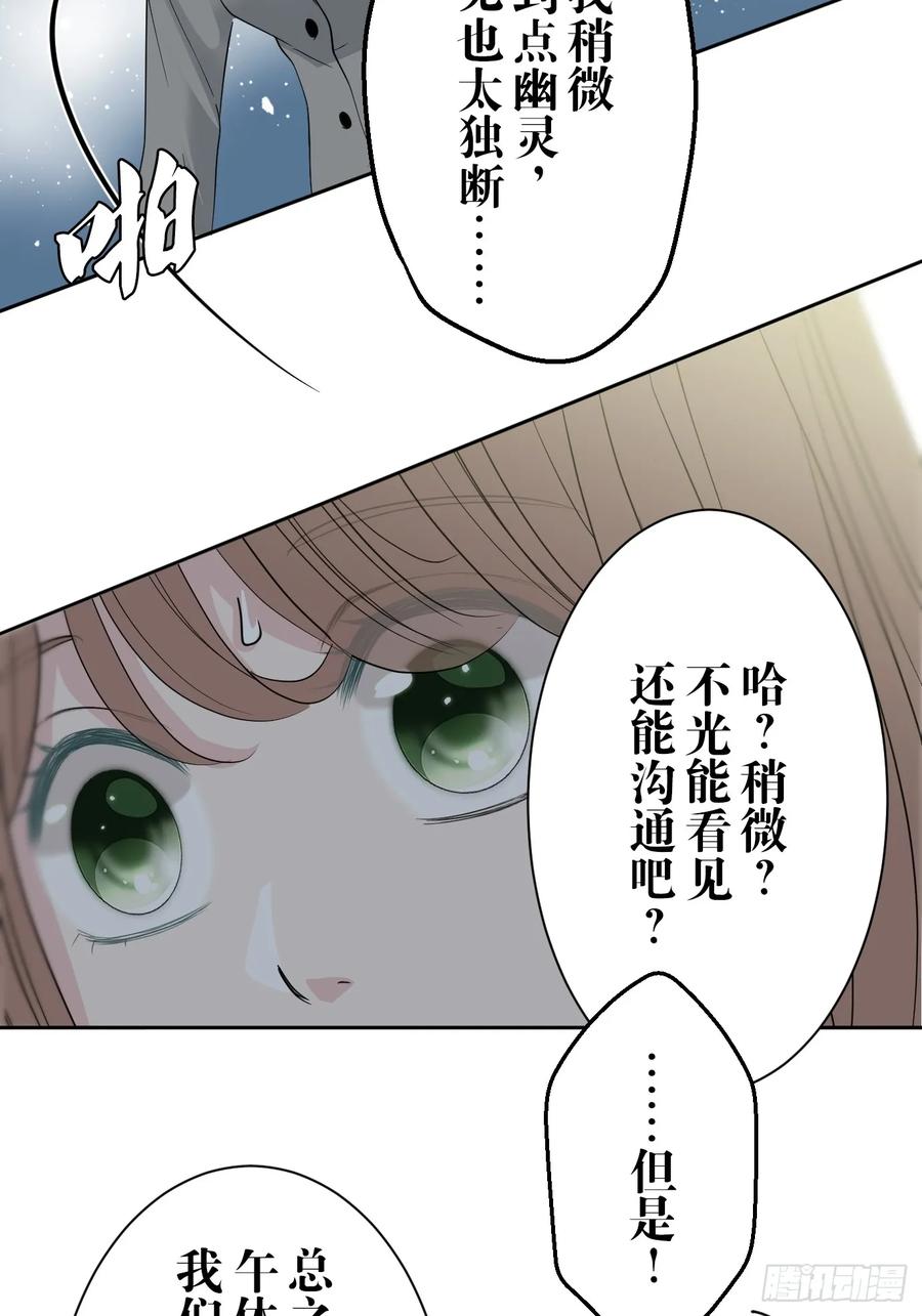 《和幽灵的同居生活》02 第27页