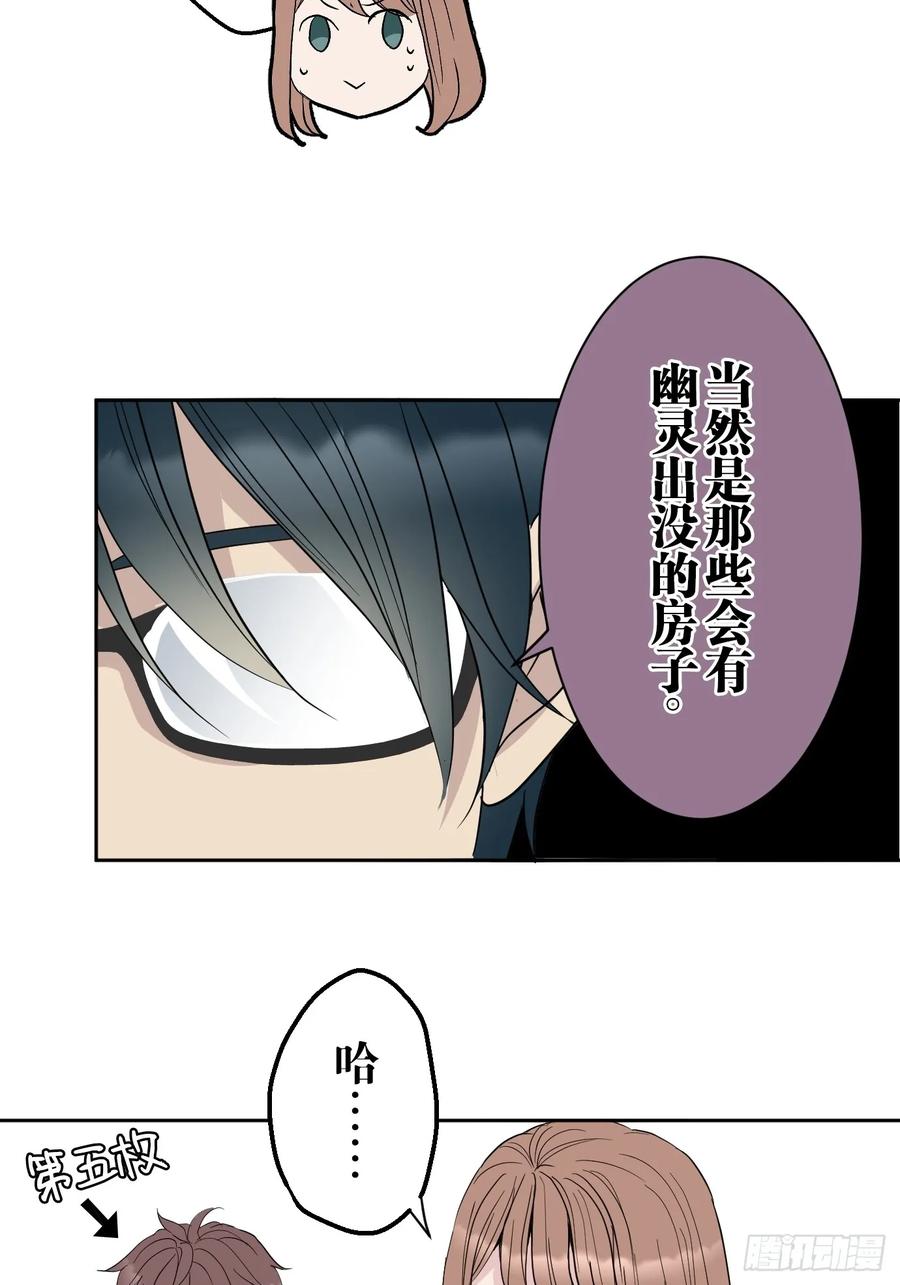 《和幽灵的同居生活》02 第30页