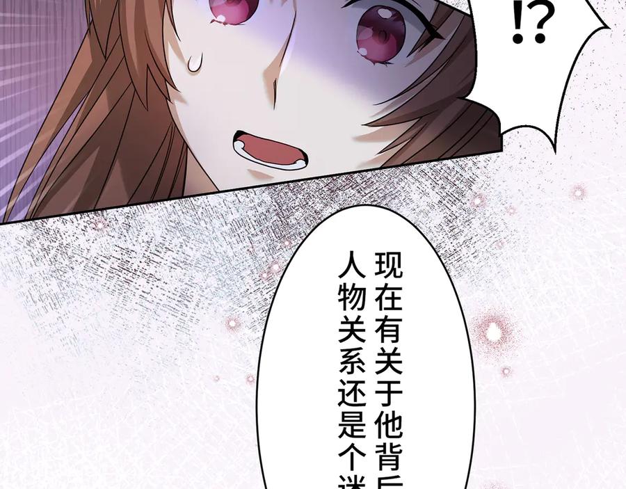 《退婚千金》第2话 第120页