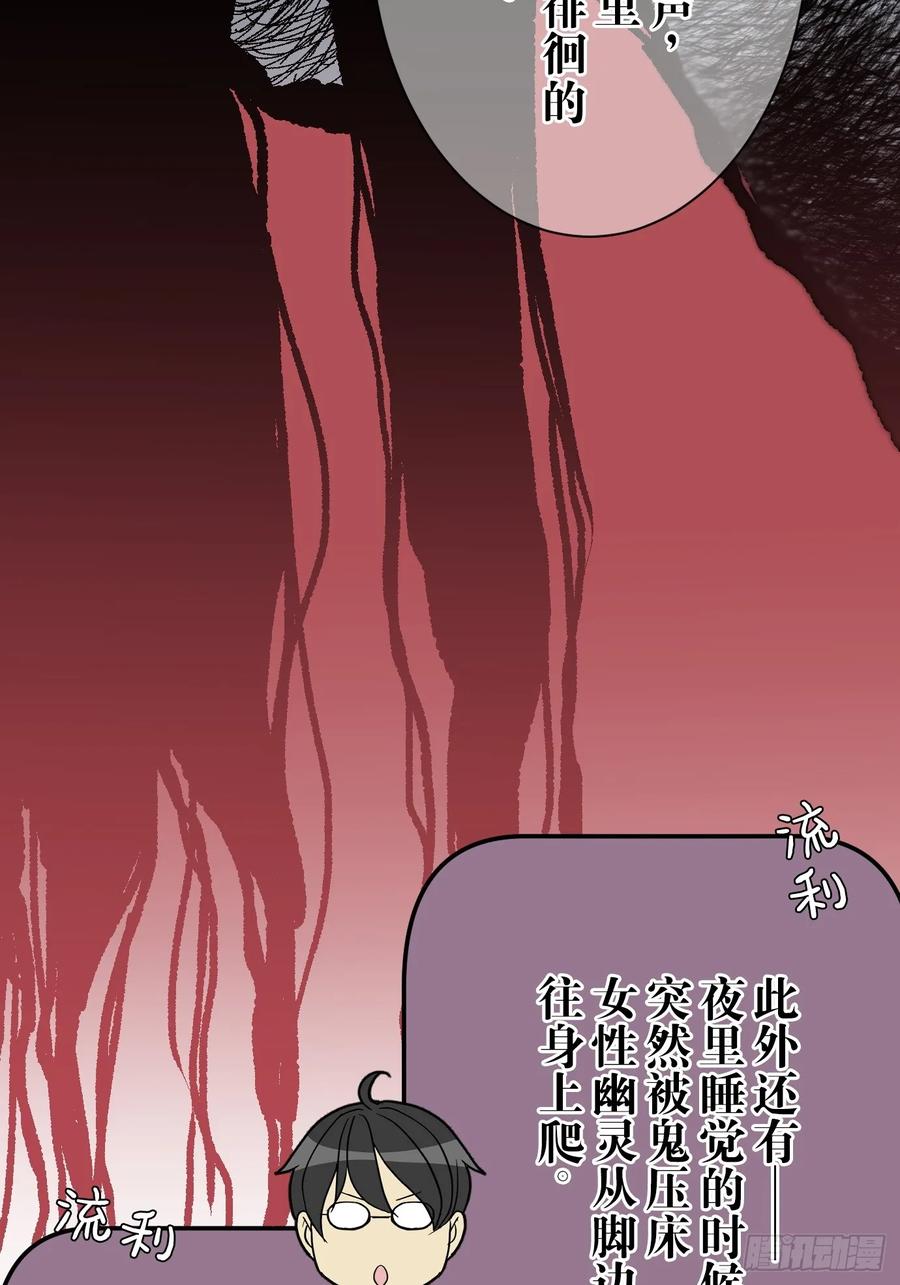 《和幽灵的同居生活》02 第59页