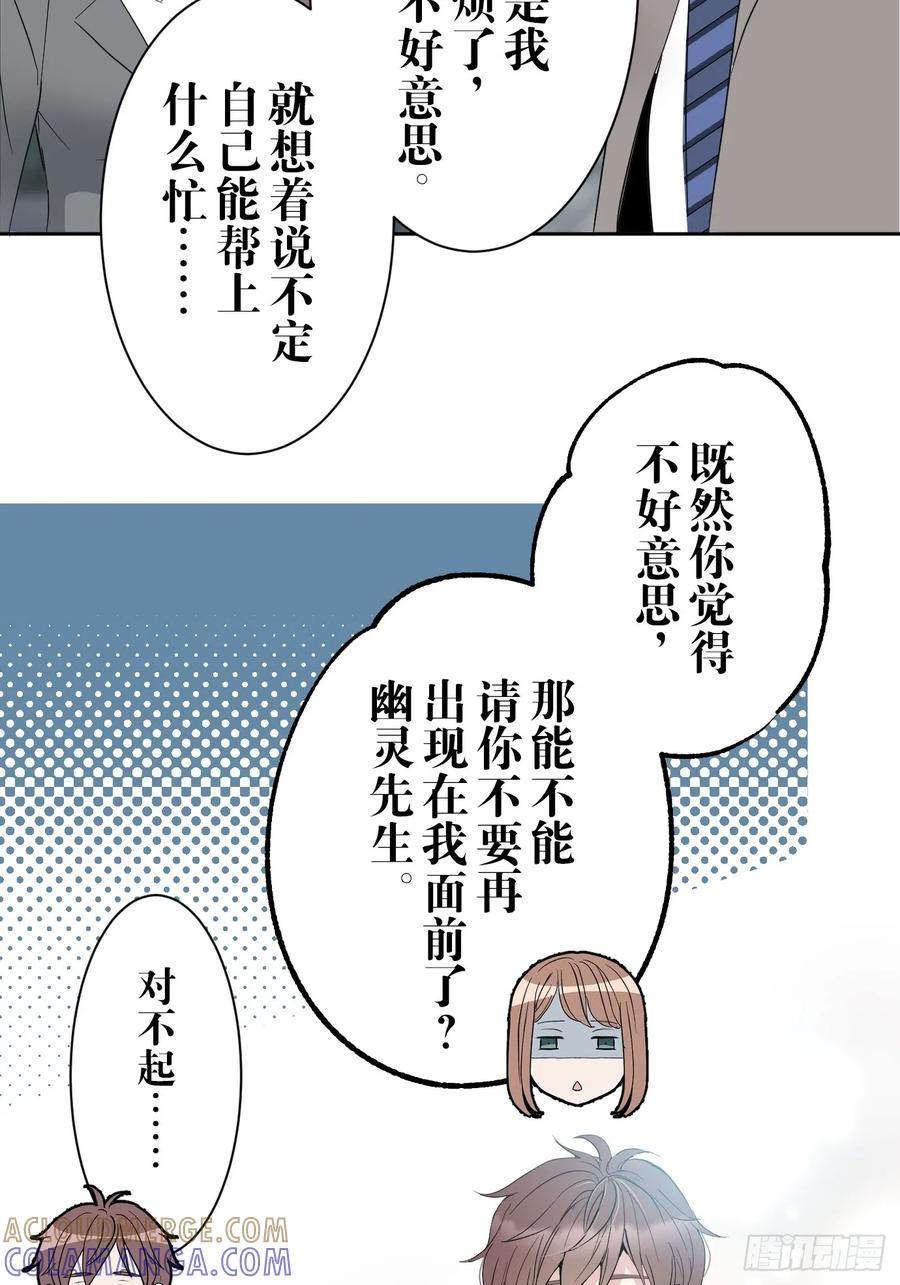 《和幽灵的同居生活》02 第37页