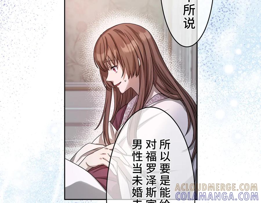 《退婚千金》第2话 第77页