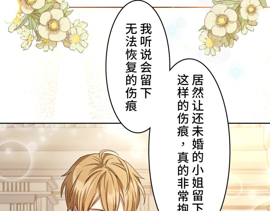 《退婚千金》第2话 第68页