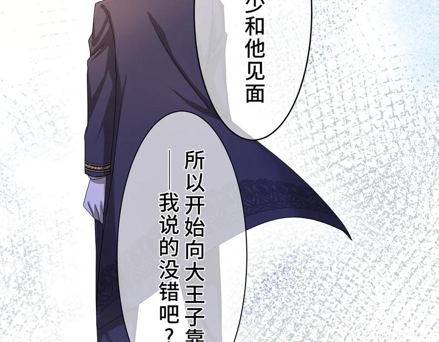 《退婚千金》第2话 第75页