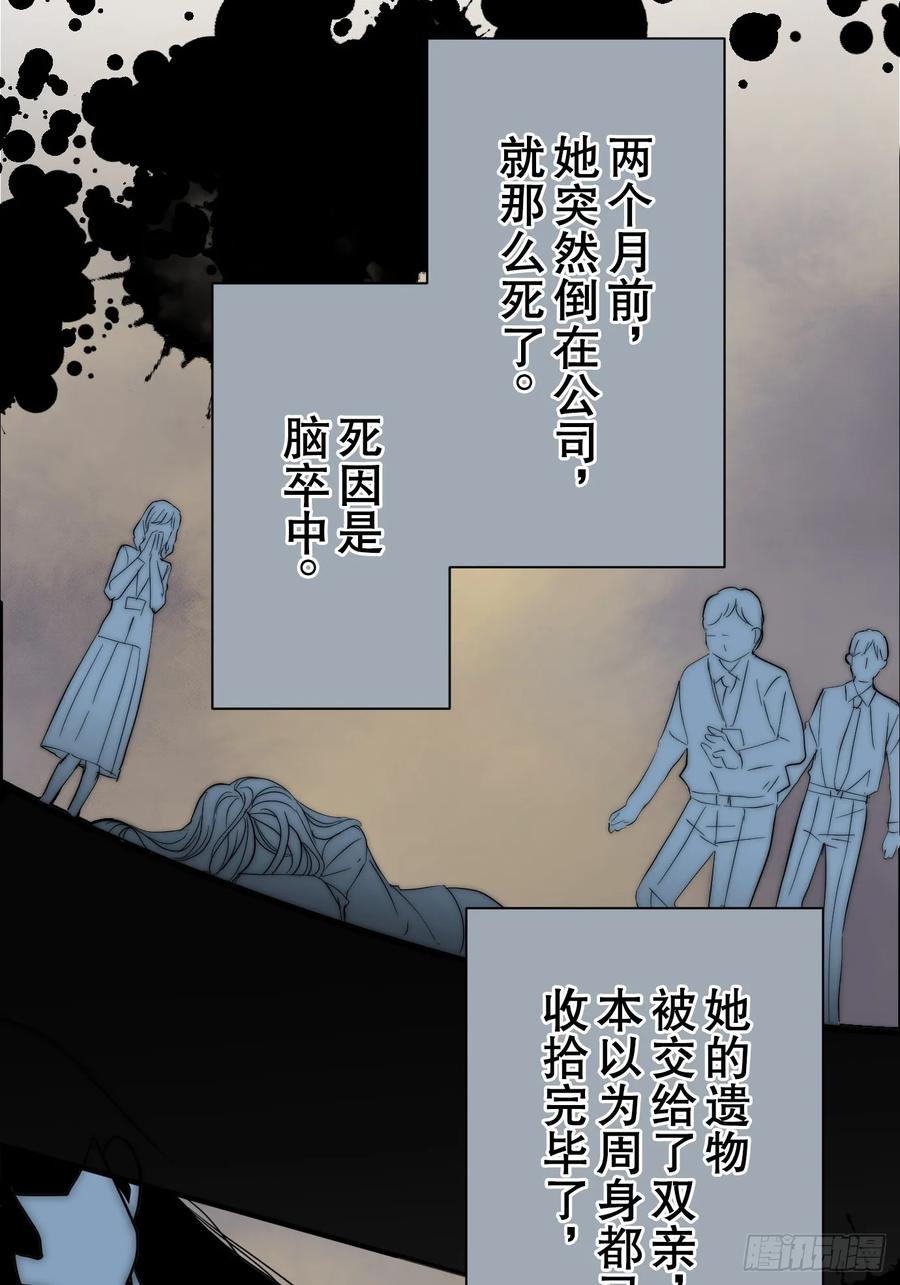《和幽灵的同居生活》02 第53页