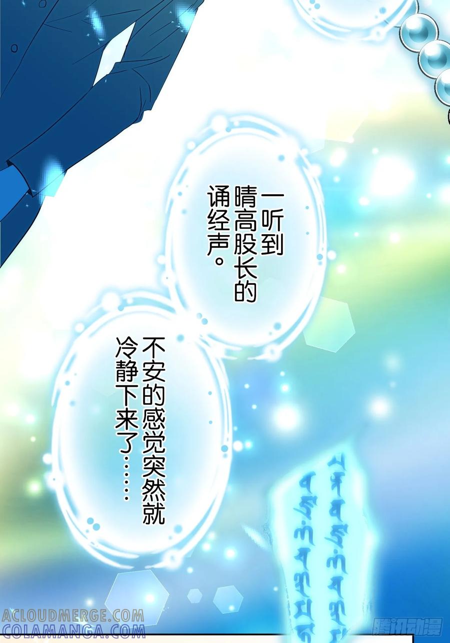 《和幽灵的同居生活》02 第73页