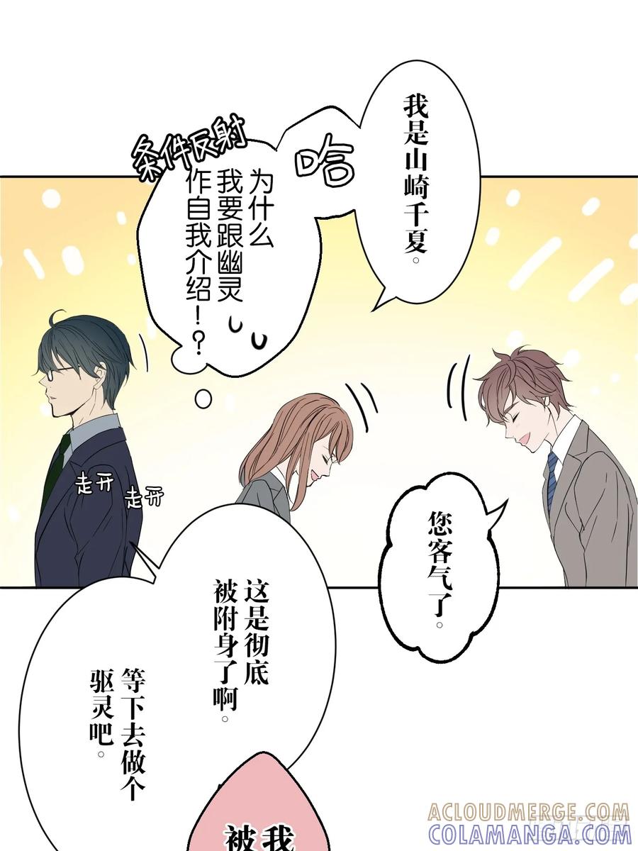 《和幽灵的同居生活》02 第40页