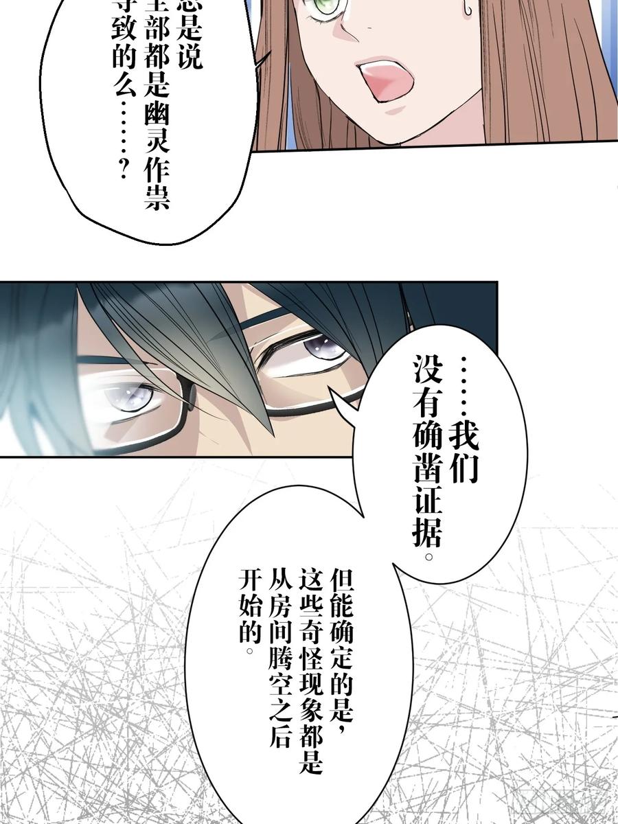 《和幽灵的同居生活》02 第62页