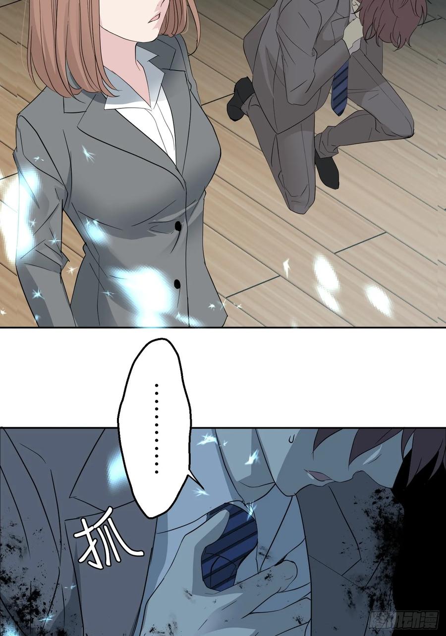 《和幽灵的同居生活》02 第75页