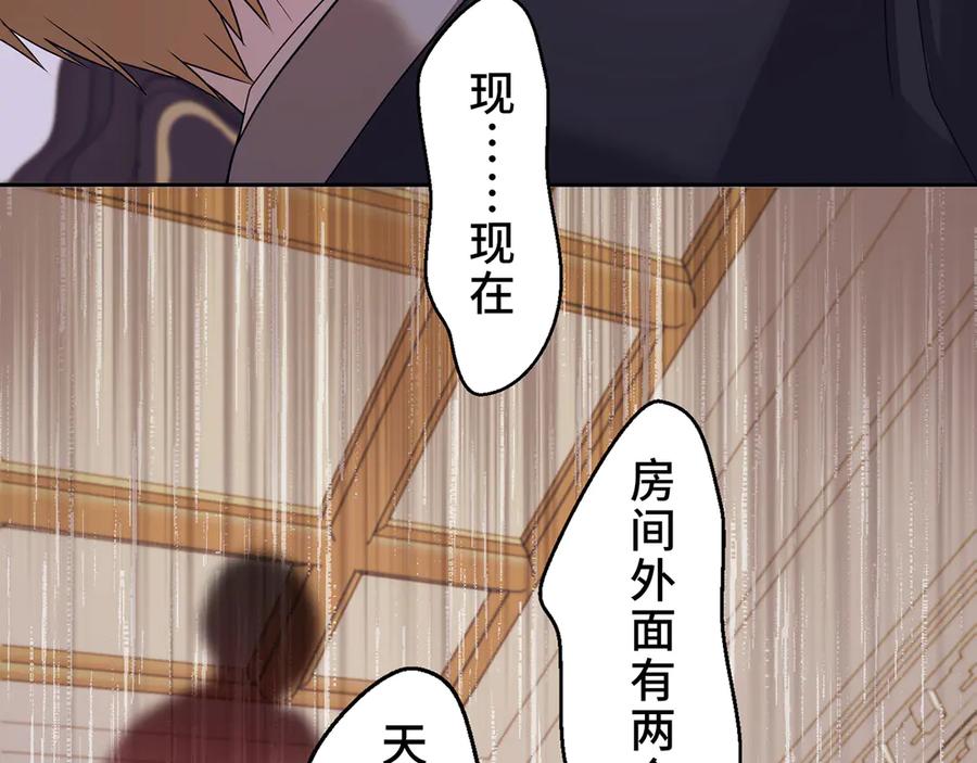 《退婚千金》第2话 第138页