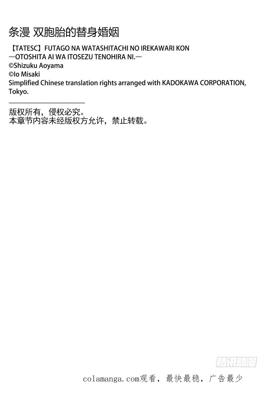 《双胞胎的替身婚姻》02 第77页