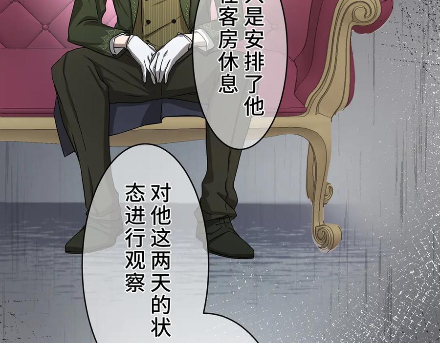 《退婚千金》第2话 第108页