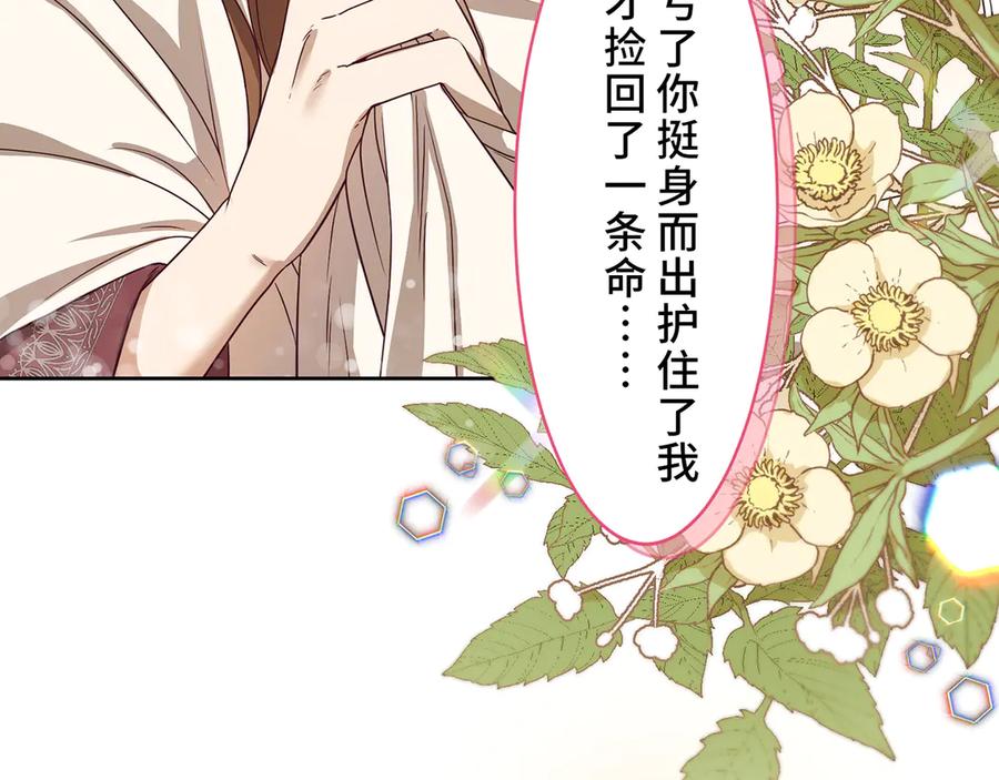 《退婚千金》第2话 第63页