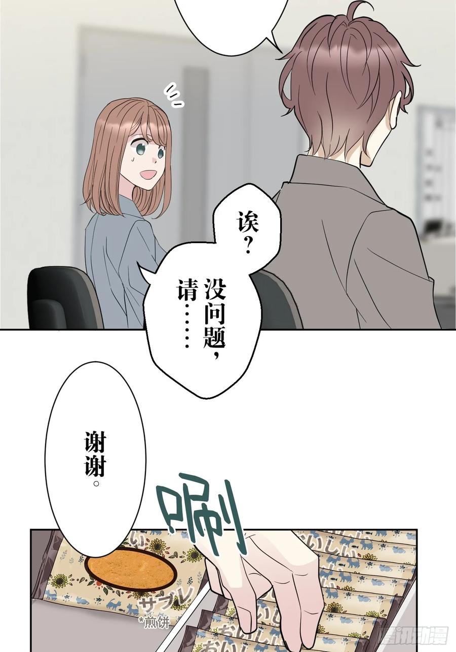 《和幽灵的同居生活》02 第12页