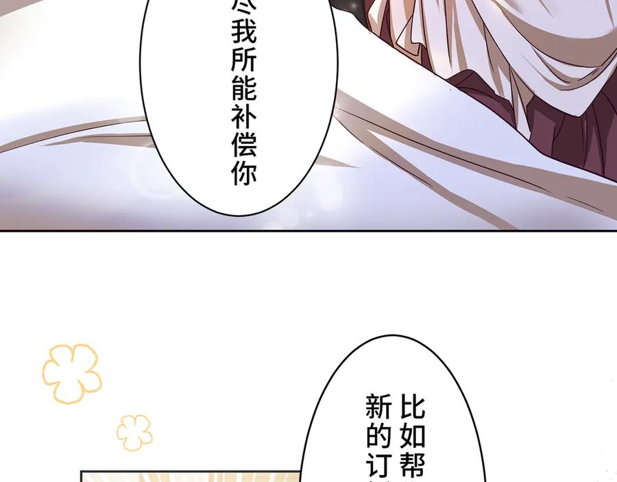 《退婚千金》第2话 第70页