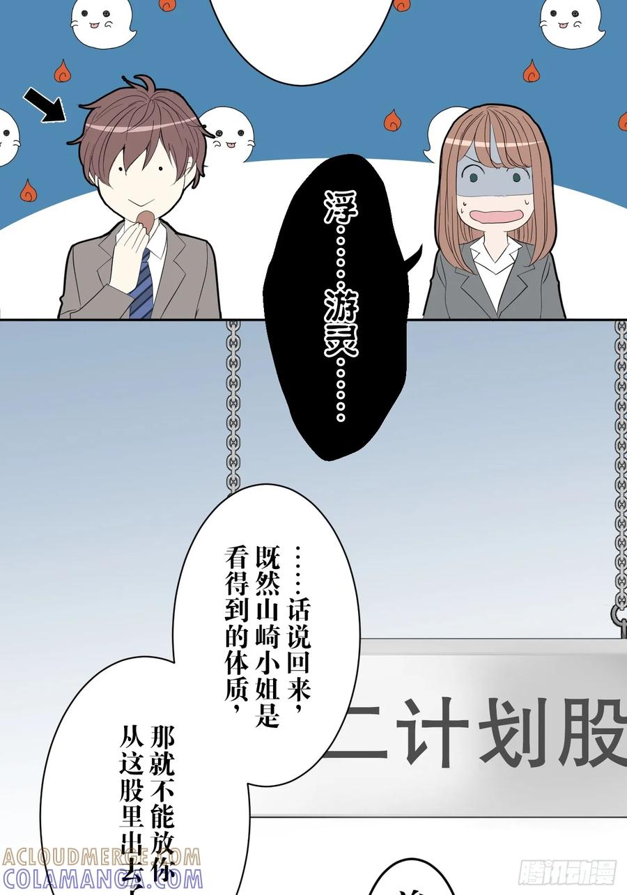 《和幽灵的同居生活》02 第19页