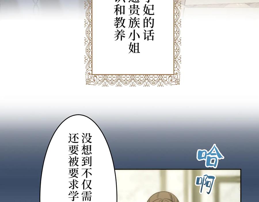 《退婚千金》第3话 第102页