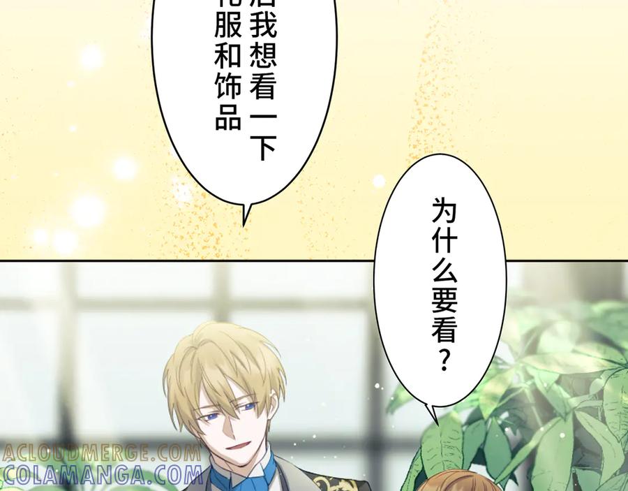 《退婚千金》第3话 第149页