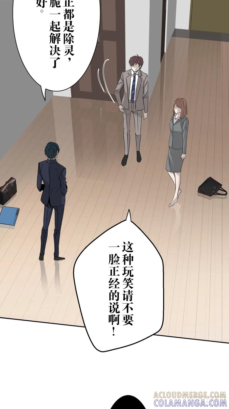 《和幽灵的同居生活》03 第7页