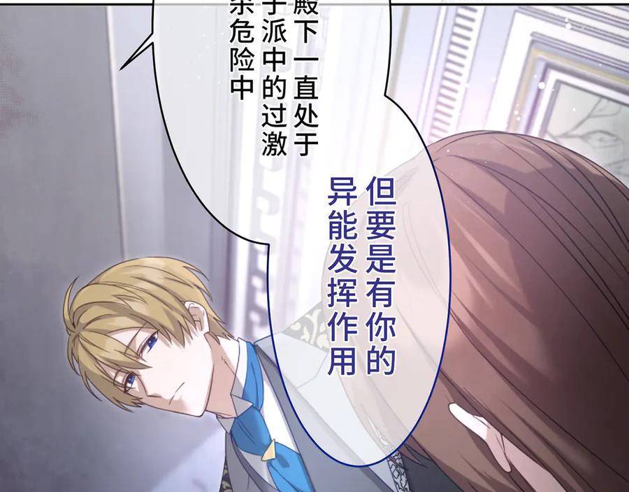 《退婚千金》第3话 第59页