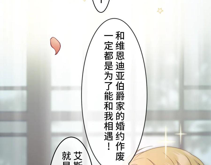 《退婚千金》第3话 第92页
