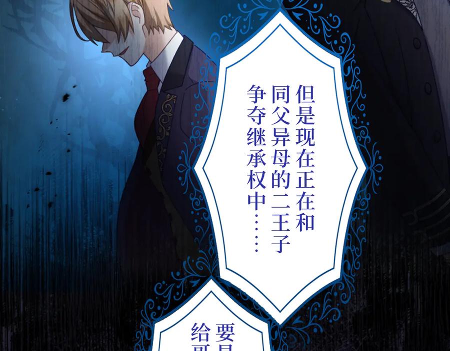 《退婚千金》第3话 第31页