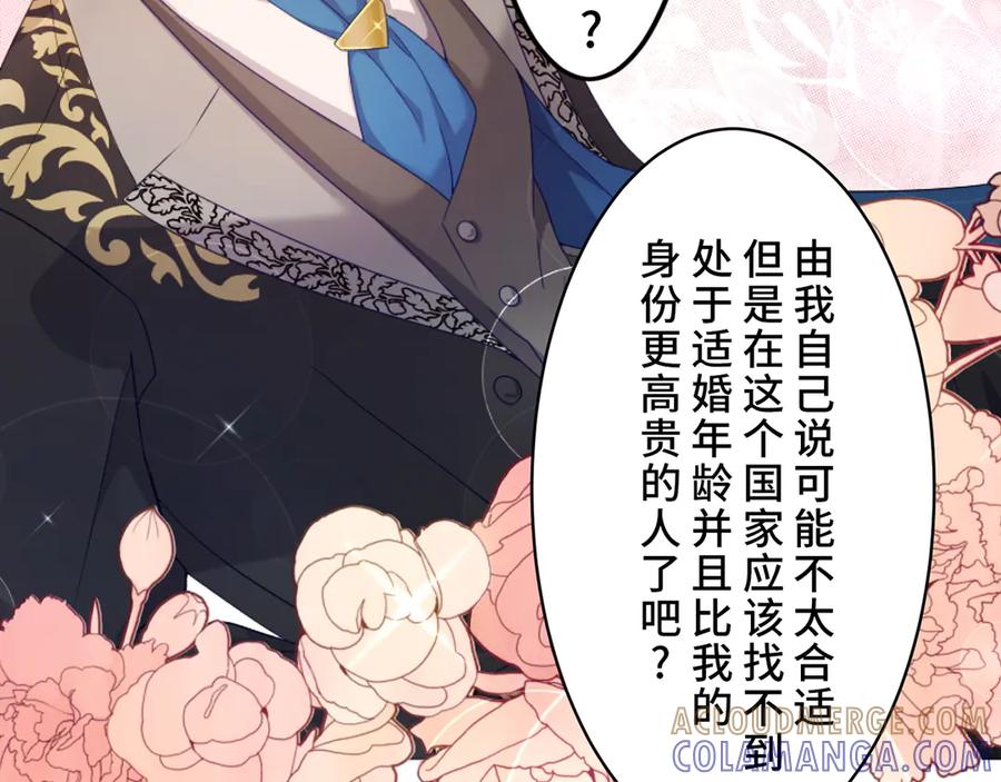 《退婚千金》第3话 第21页