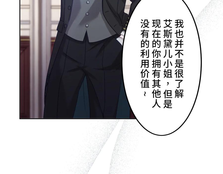 《退婚千金》第3话 第56页