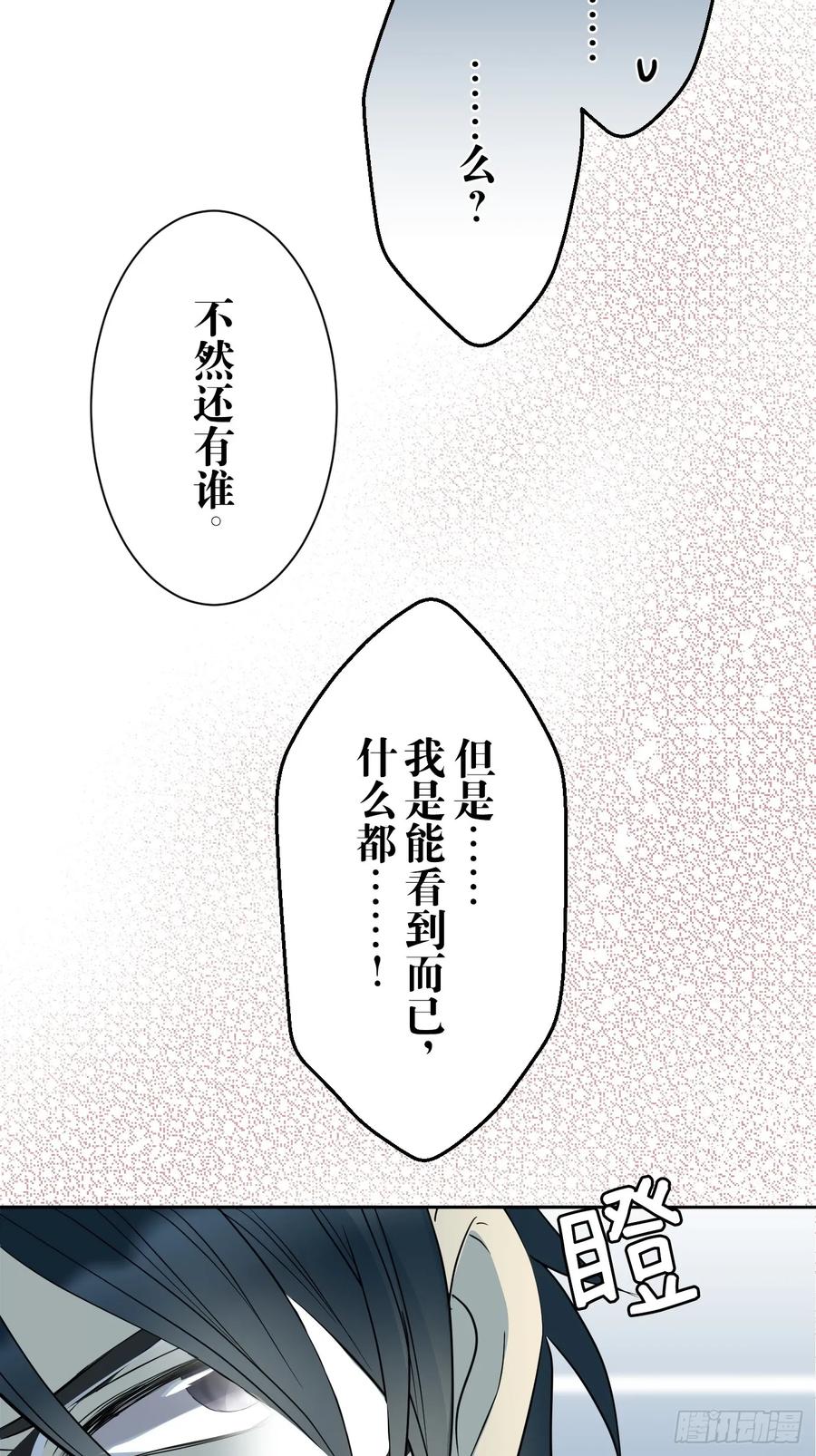 《和幽灵的同居生活》03 第56页