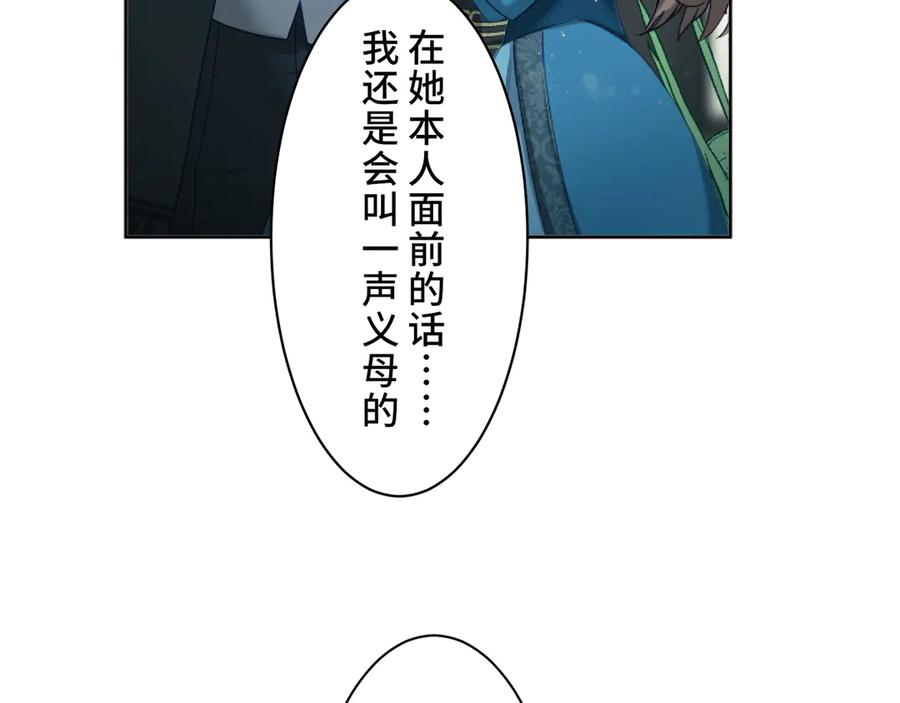 《退婚千金》第3话 第140页