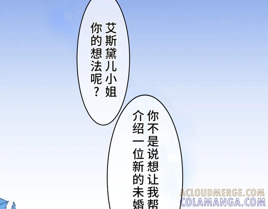 《退婚千金》第3话 第13页