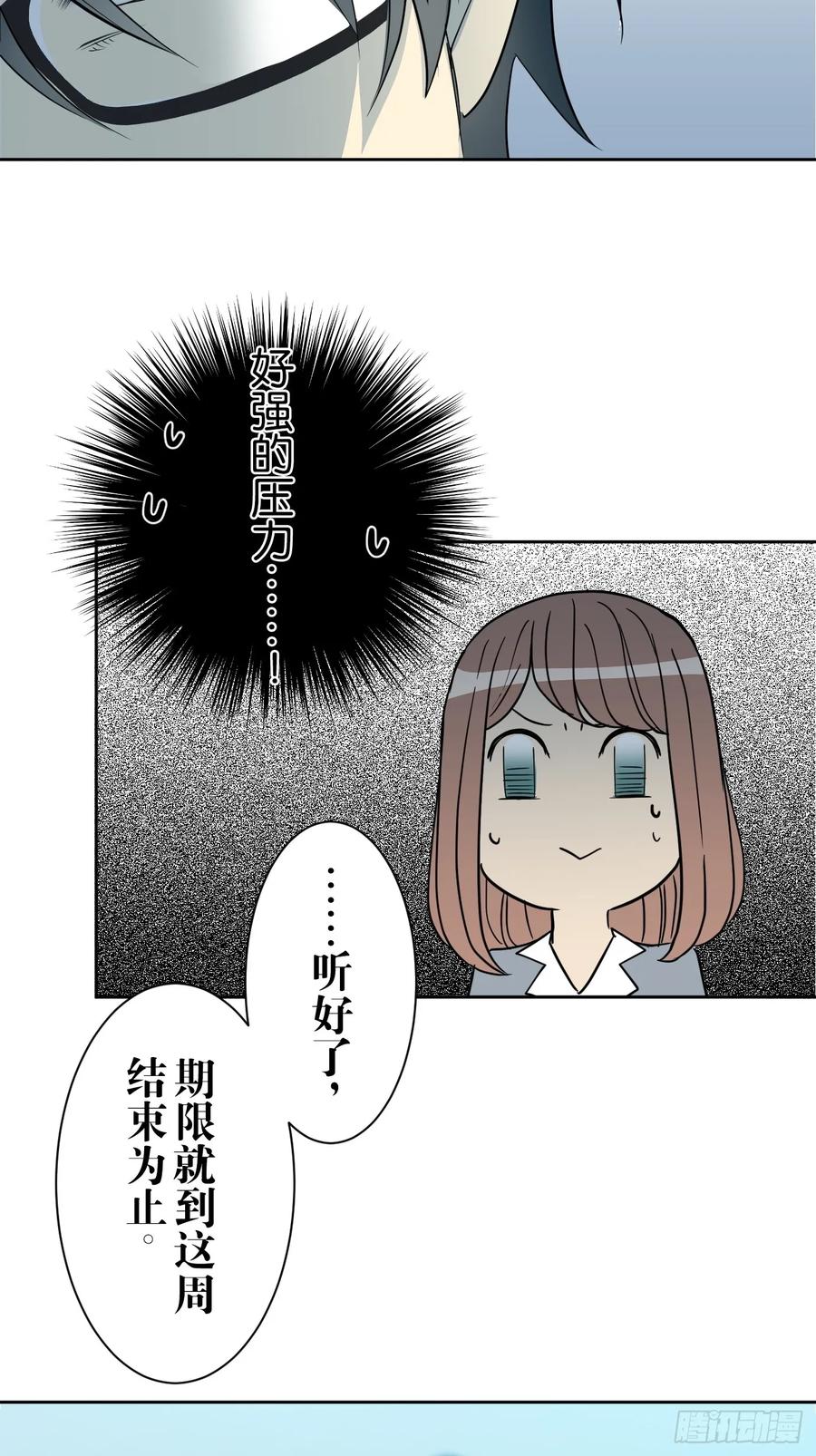 《和幽灵的同居生活》03 第57页