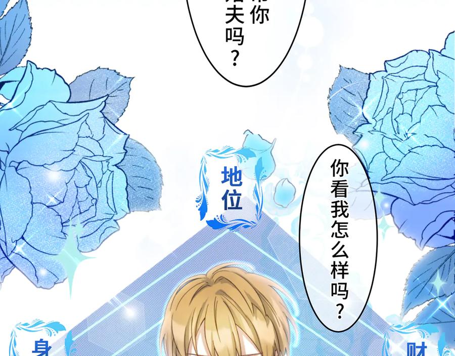 《退婚千金》第3话 第14页