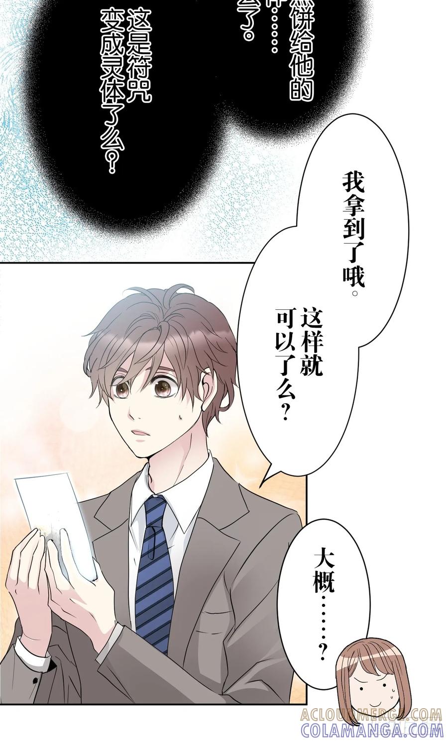《和幽灵的同居生活》03 第19页