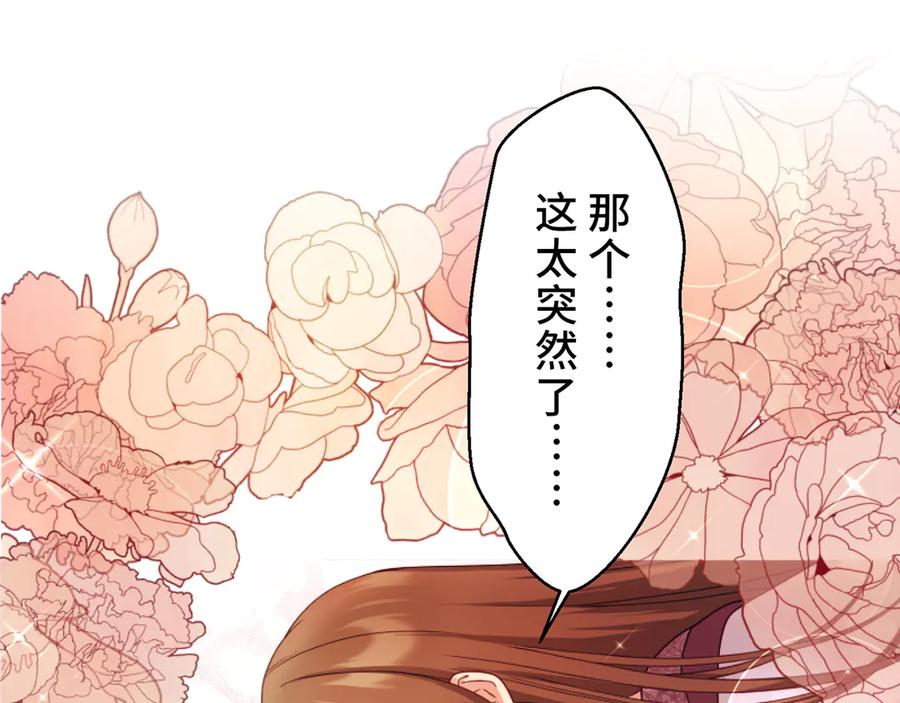 《退婚千金》第3话 第19页