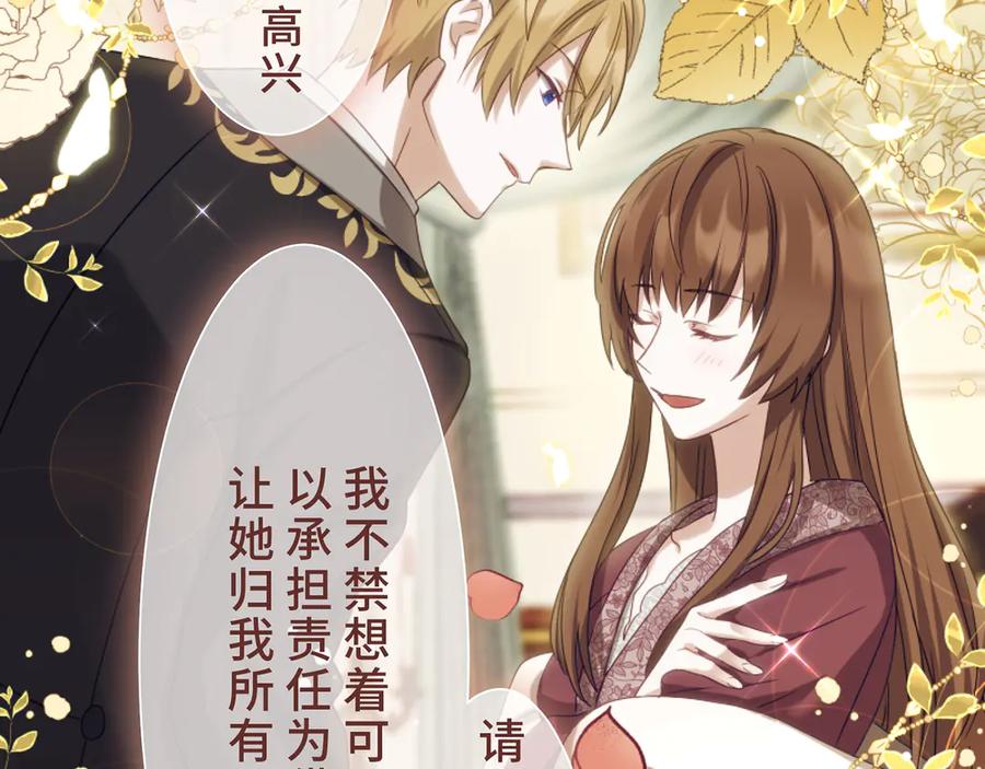 《退婚千金》第3话 第90页
