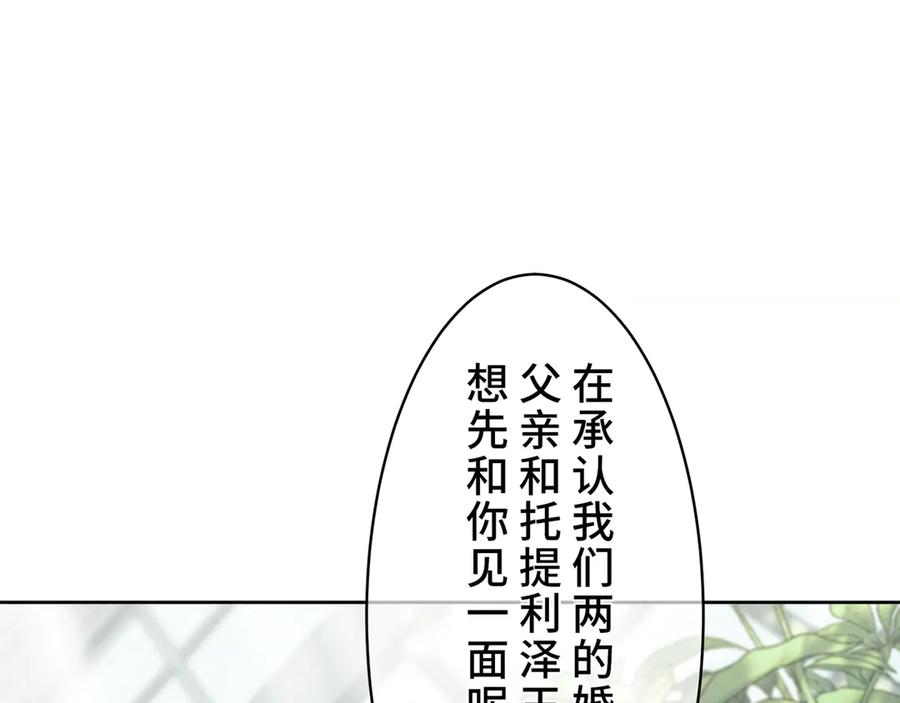 《退婚千金》第3话 第135页