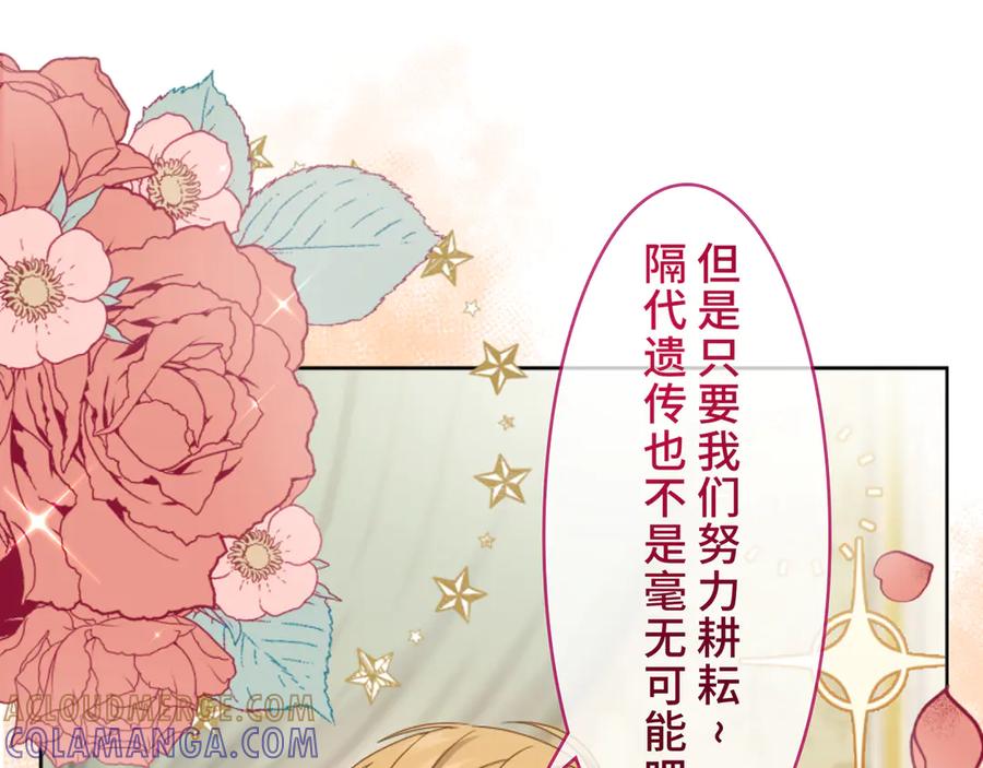 《退婚千金》第3话 第73页