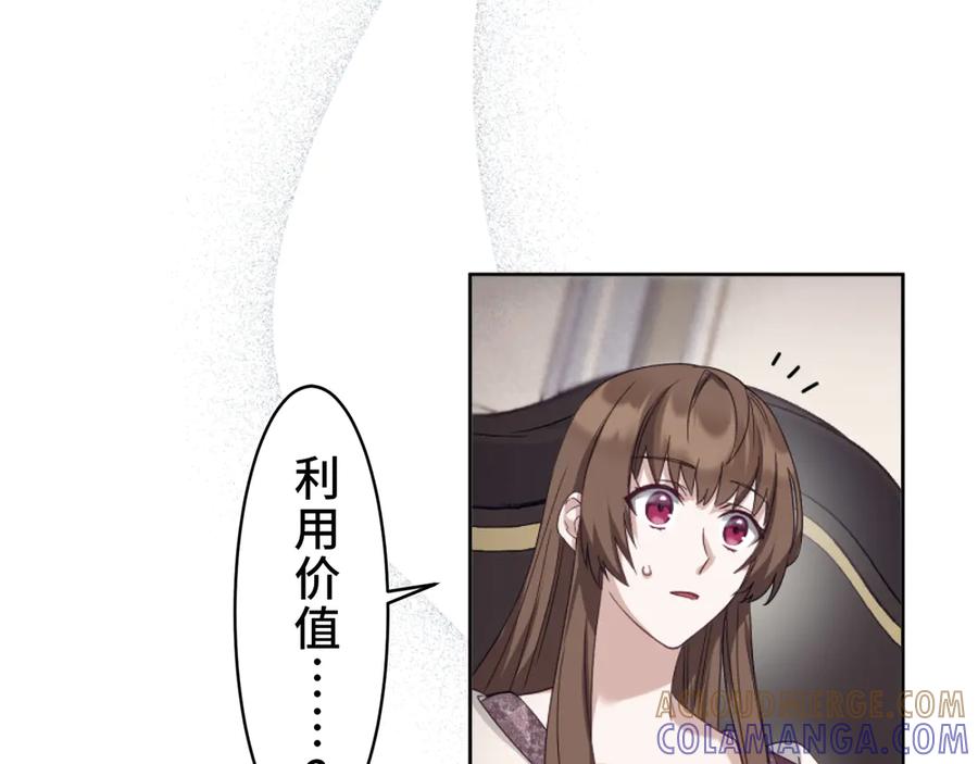 《退婚千金》第3话 第57页