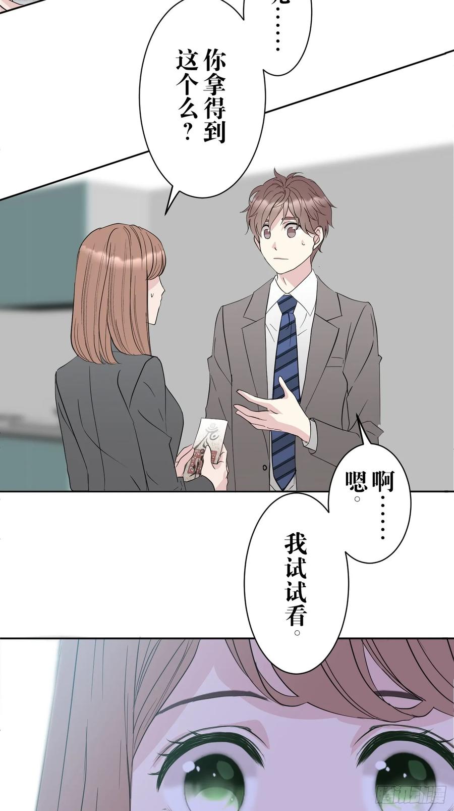 《和幽灵的同居生活》03 第17页