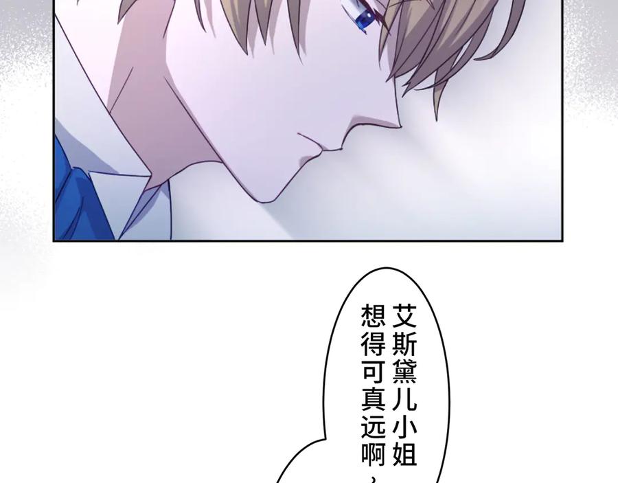 《退婚千金》第3话 第27页